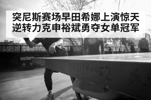 female table tennis player