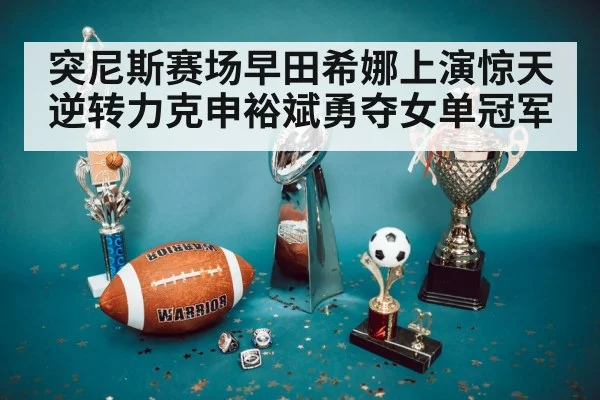 championship trophy