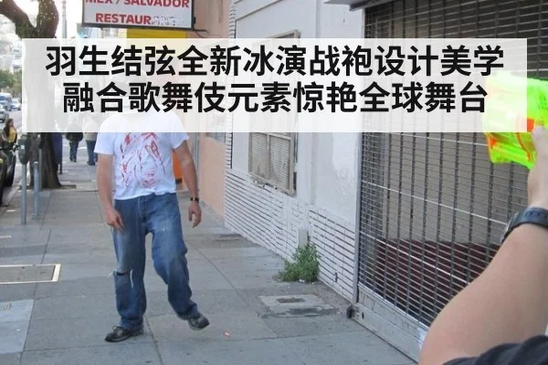 羽生结弦全新冰演战袍设计美学融合歌舞伎元素惊艳全球舞台