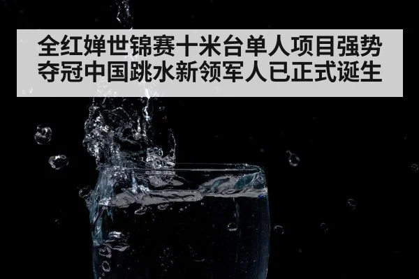 water splash